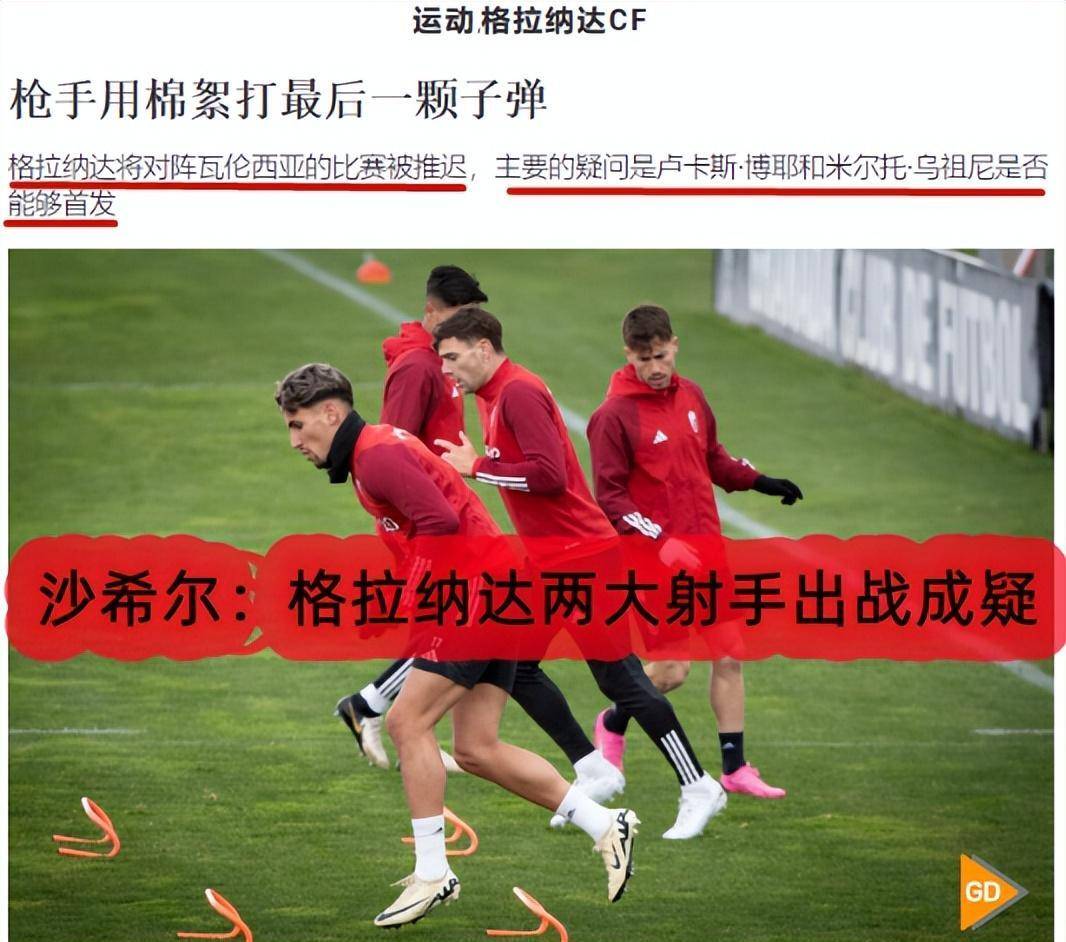 开云平台-包含格兰纳达主帅下课引争议，西甲保级乱象难解的词条