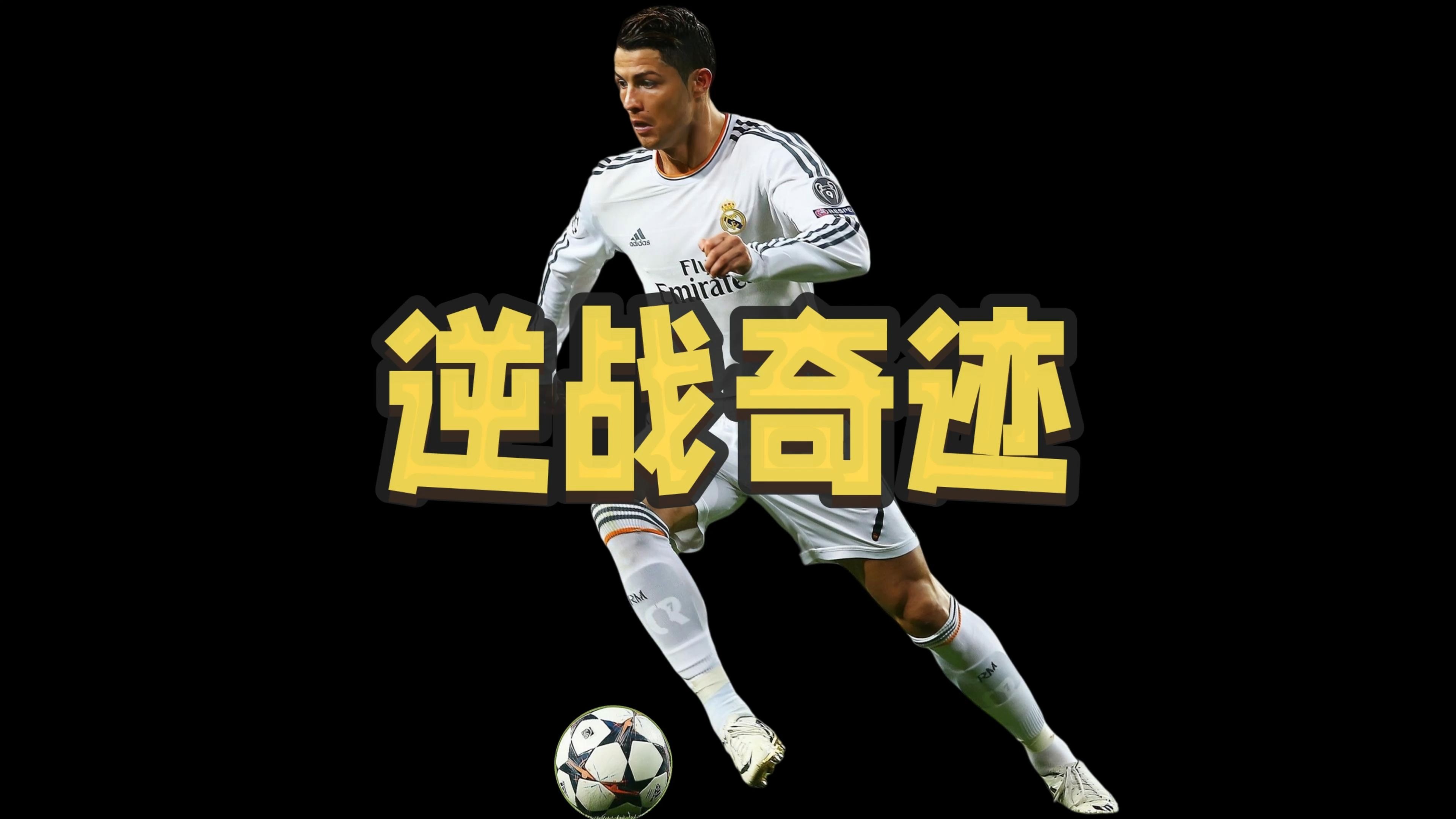 关于顶级足球胜绩频出,实力雄厚引人瞩目的信息 关于顶级足球胜绩频出,实力雄厚引人瞩目的信息