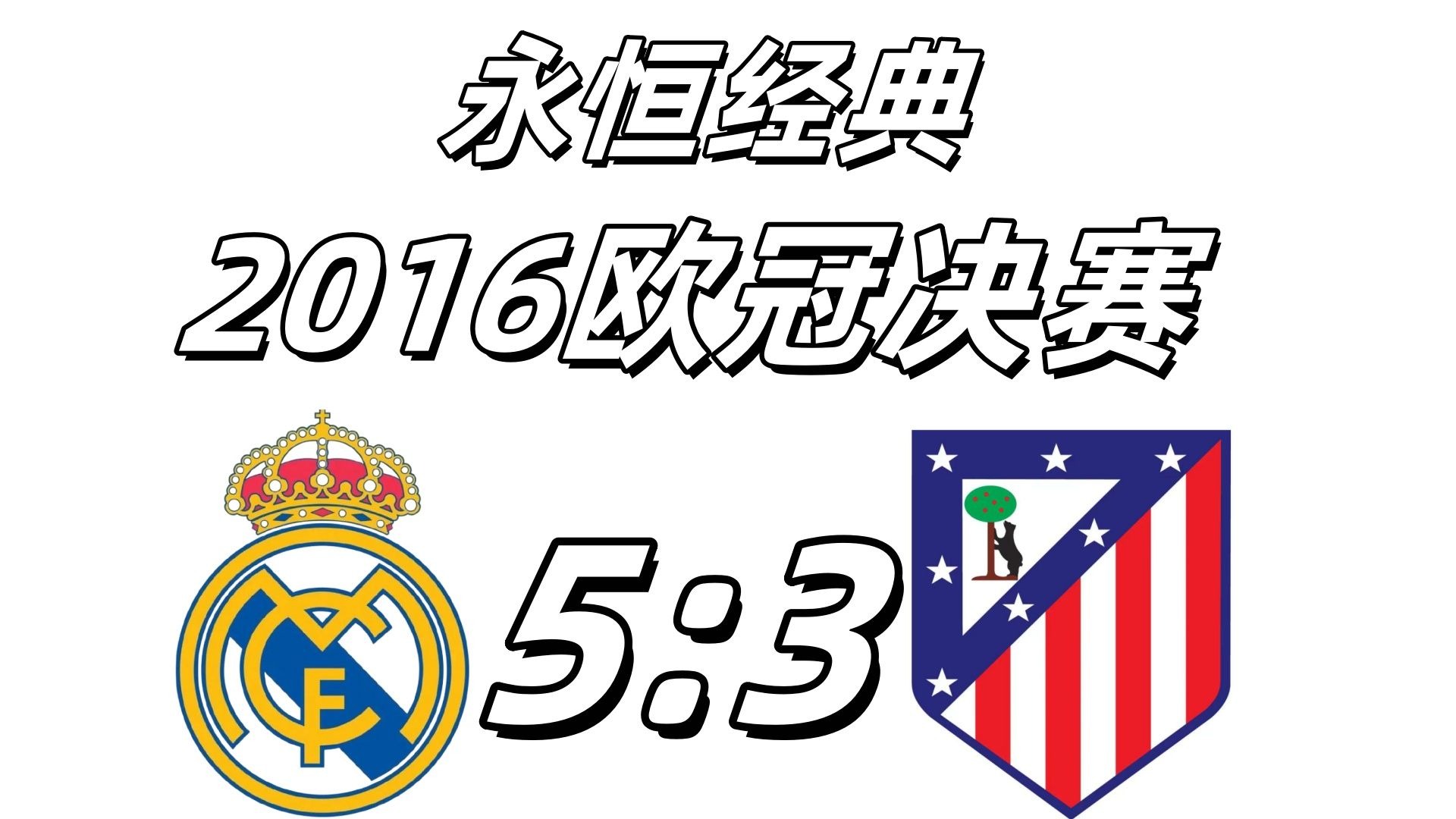 开云体育官网-皇马逆袭马赛，提前晋级淘汰赛