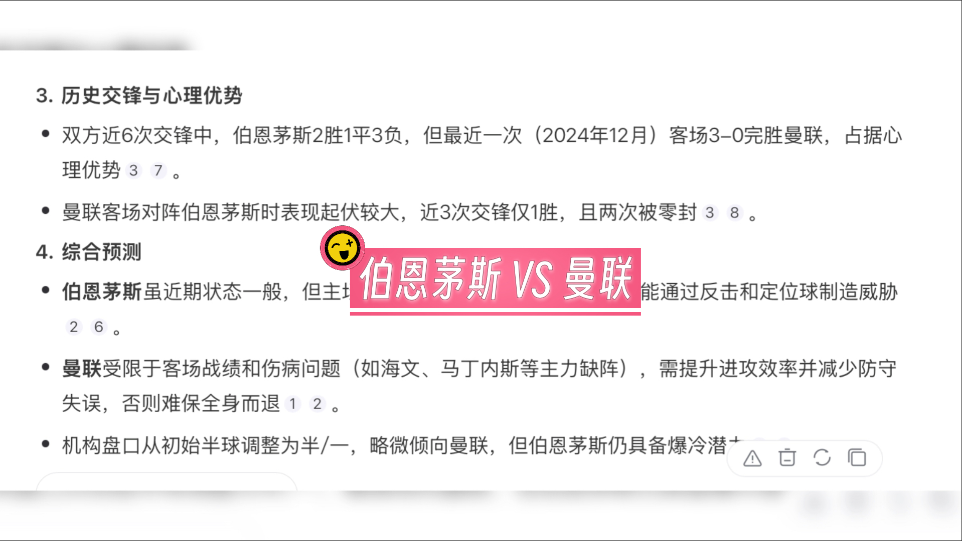 伯恩茅斯客场不敌曼联,未能取得胜利 伯恩茅斯客场不敌曼联,未能取得胜利