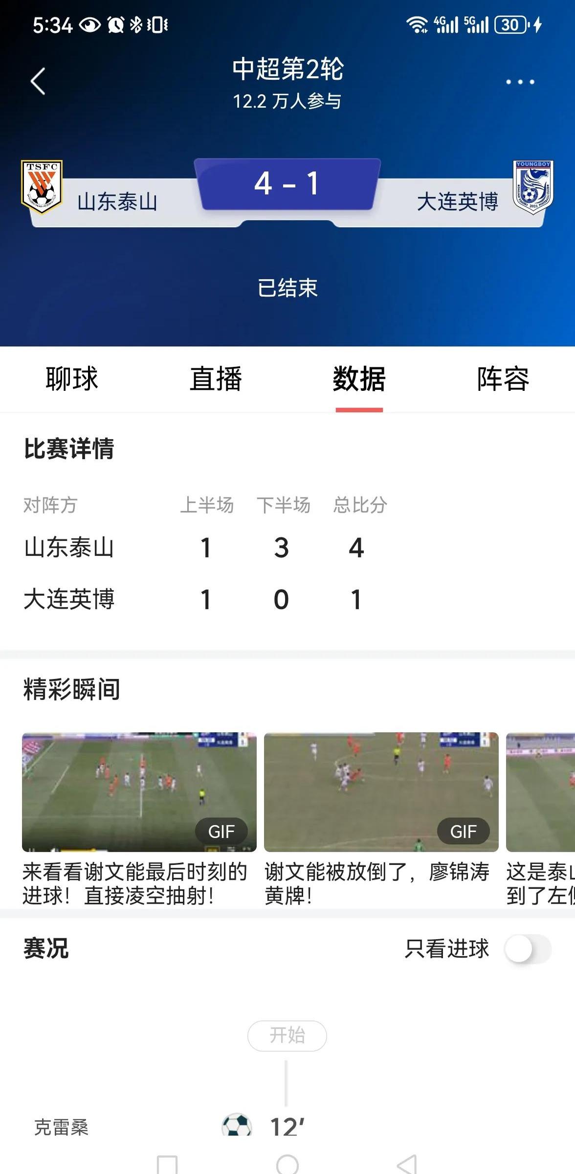 鲁能对阵浦和红钻，谁将脱颖而出？的简单介绍