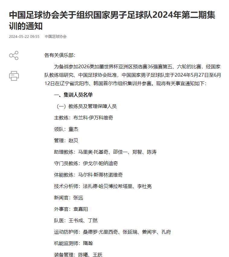 开云体育下载-中国男足选拔名单出炉，国足集训备战世界杯预选赛的简单介绍