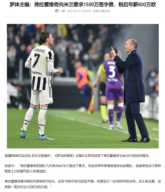 关于AC米兰绝杀秘鲁,弗拉霍维奇统治全场的信息 关于AC米兰绝杀秘鲁,弗拉霍维奇统治全场的信息