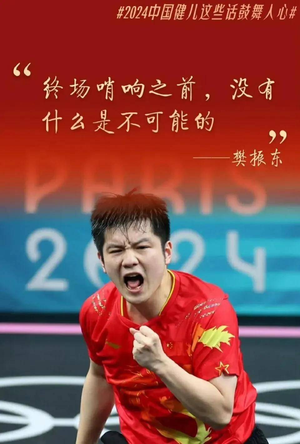 包含中国乒乓球队逆转日本乒乓球队，樊振东爆发神勇的词条